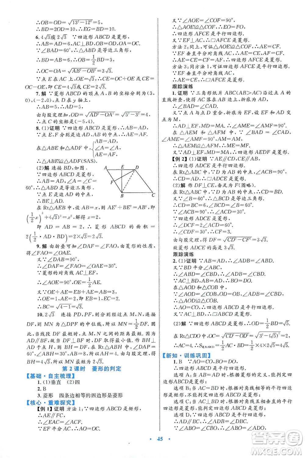 內(nèi)蒙古教育出版社2021學習目標與檢測八年級數(shù)學下冊人教版答案