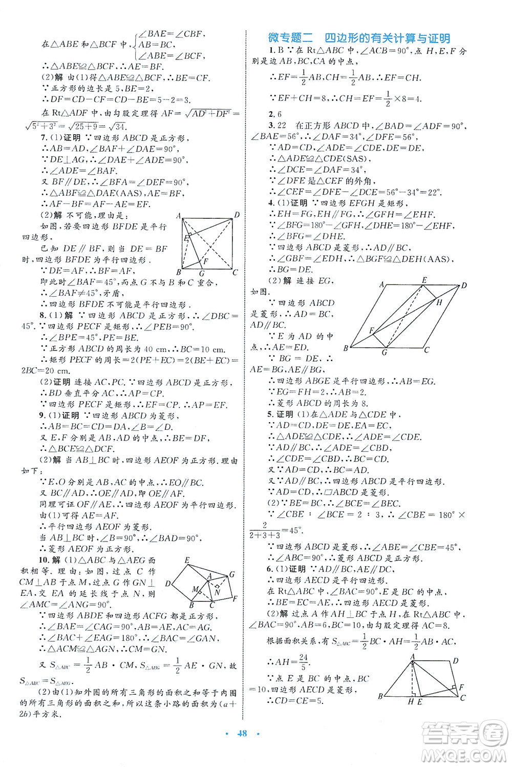 內(nèi)蒙古教育出版社2021學習目標與檢測八年級數(shù)學下冊人教版答案