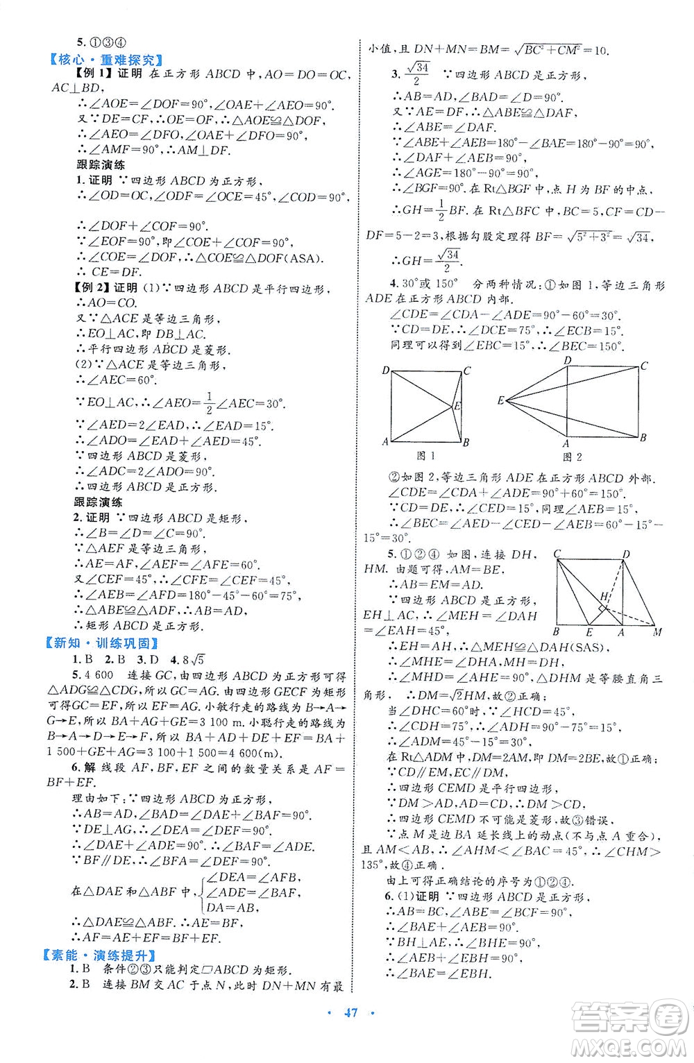 內(nèi)蒙古教育出版社2021學習目標與檢測八年級數(shù)學下冊人教版答案