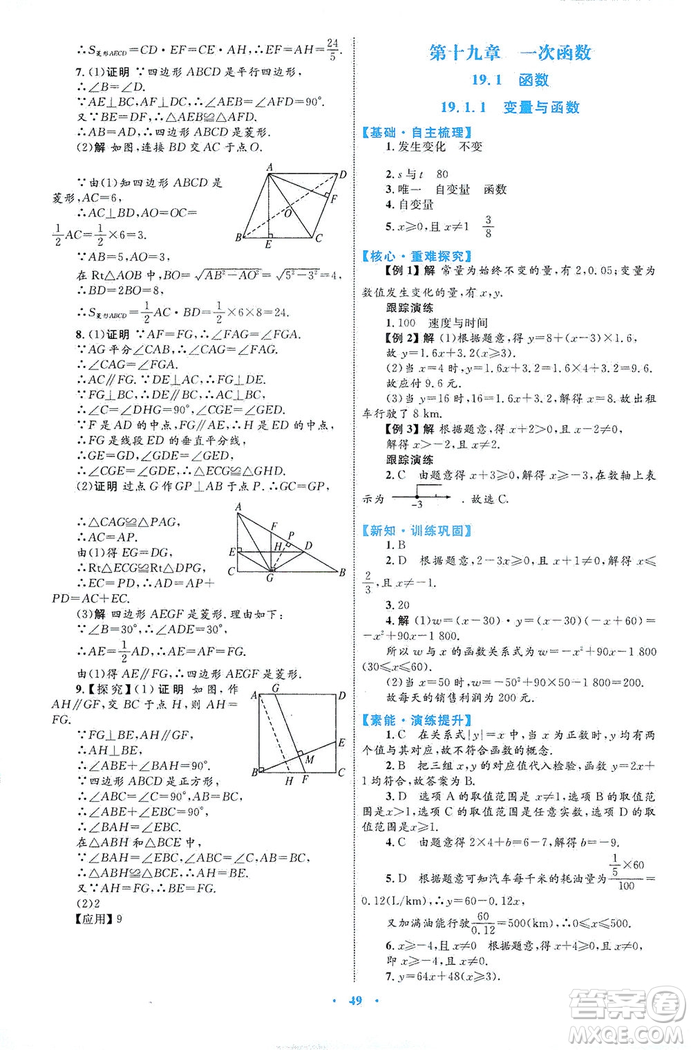 內(nèi)蒙古教育出版社2021學習目標與檢測八年級數(shù)學下冊人教版答案