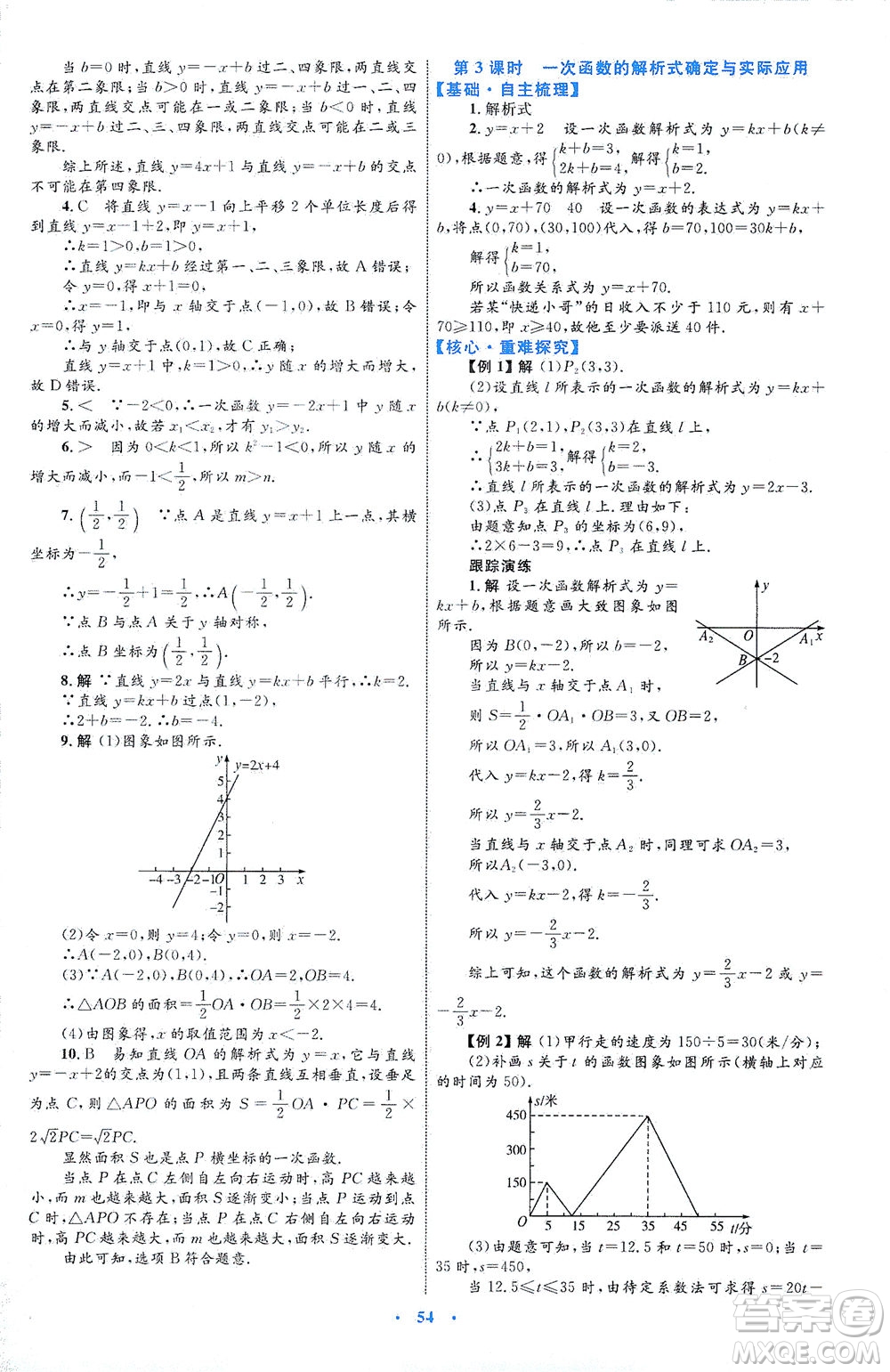 內(nèi)蒙古教育出版社2021學習目標與檢測八年級數(shù)學下冊人教版答案