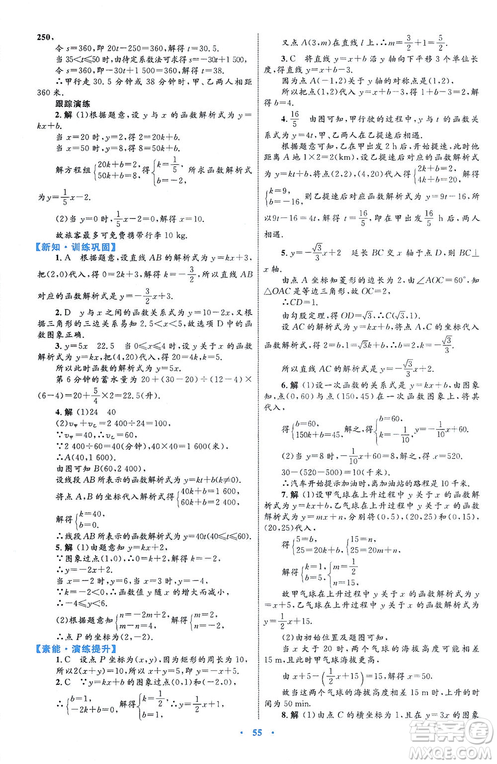 內(nèi)蒙古教育出版社2021學習目標與檢測八年級數(shù)學下冊人教版答案