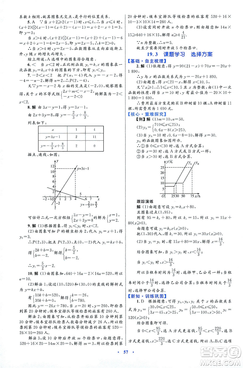 內(nèi)蒙古教育出版社2021學習目標與檢測八年級數(shù)學下冊人教版答案