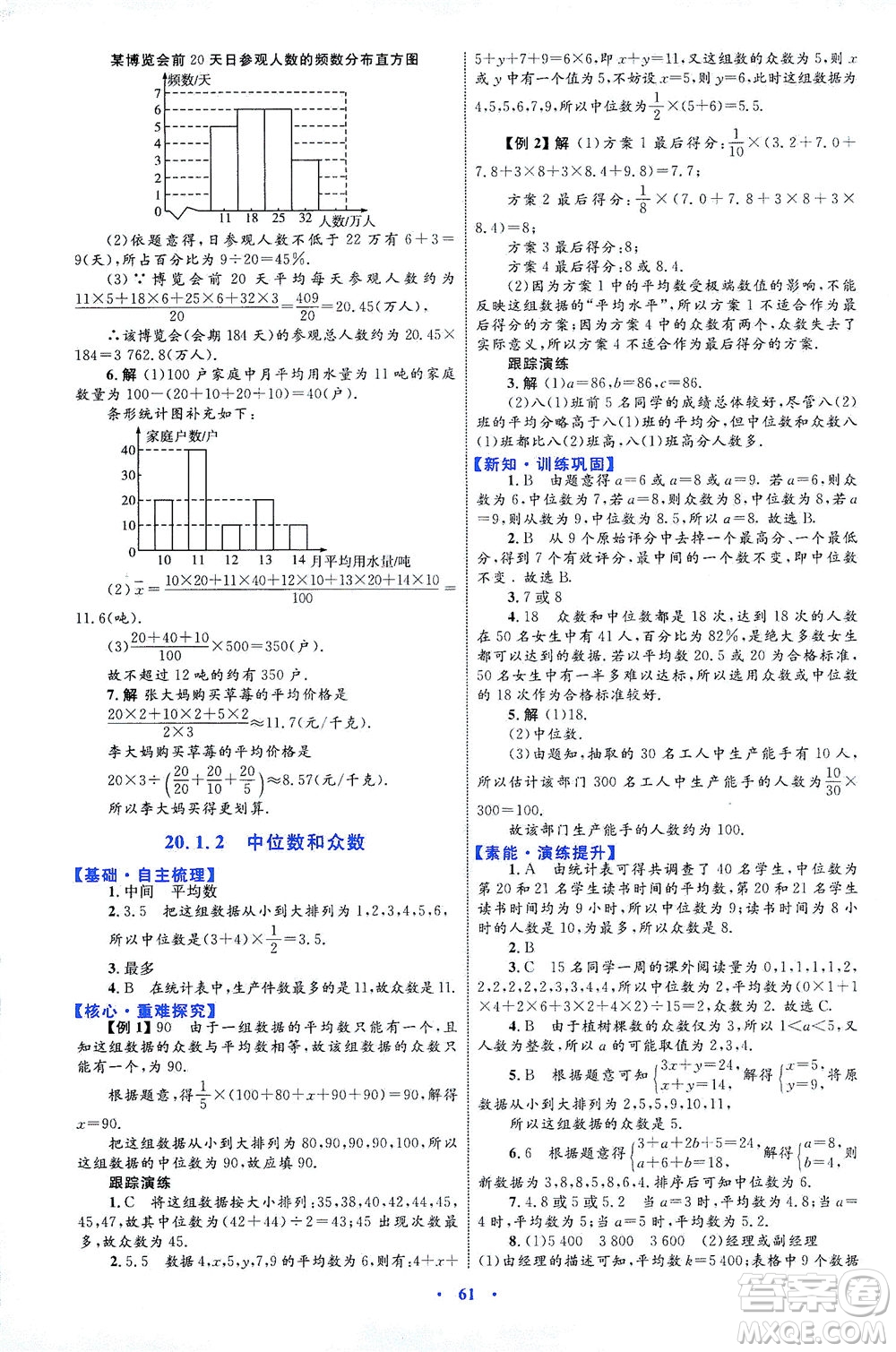 內(nèi)蒙古教育出版社2021學習目標與檢測八年級數(shù)學下冊人教版答案