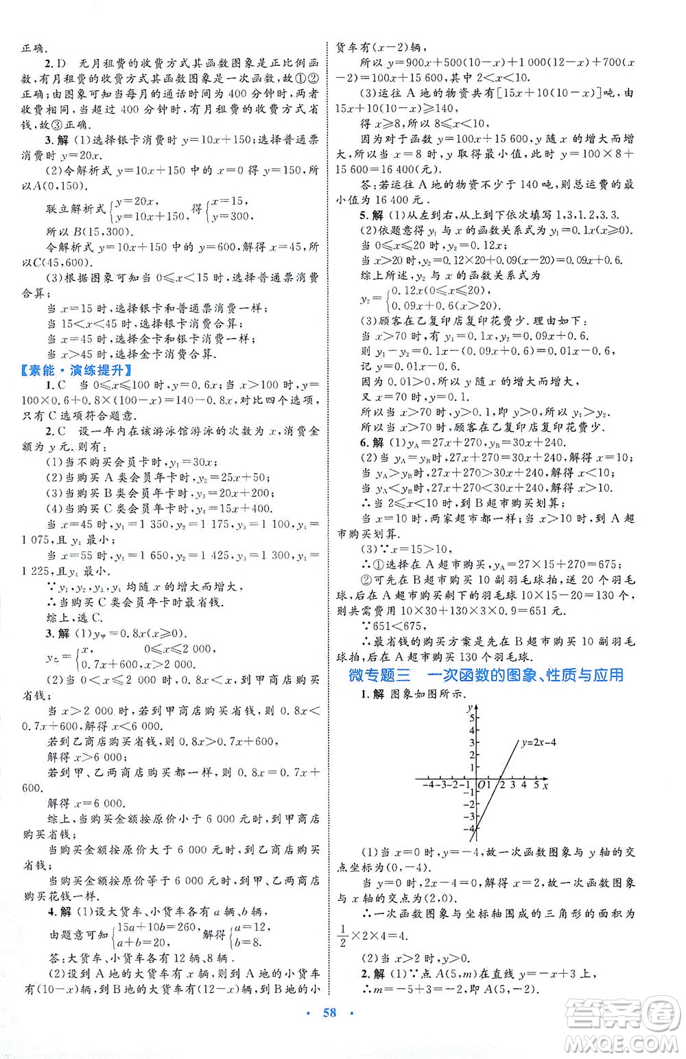 內(nèi)蒙古教育出版社2021學習目標與檢測八年級數(shù)學下冊人教版答案