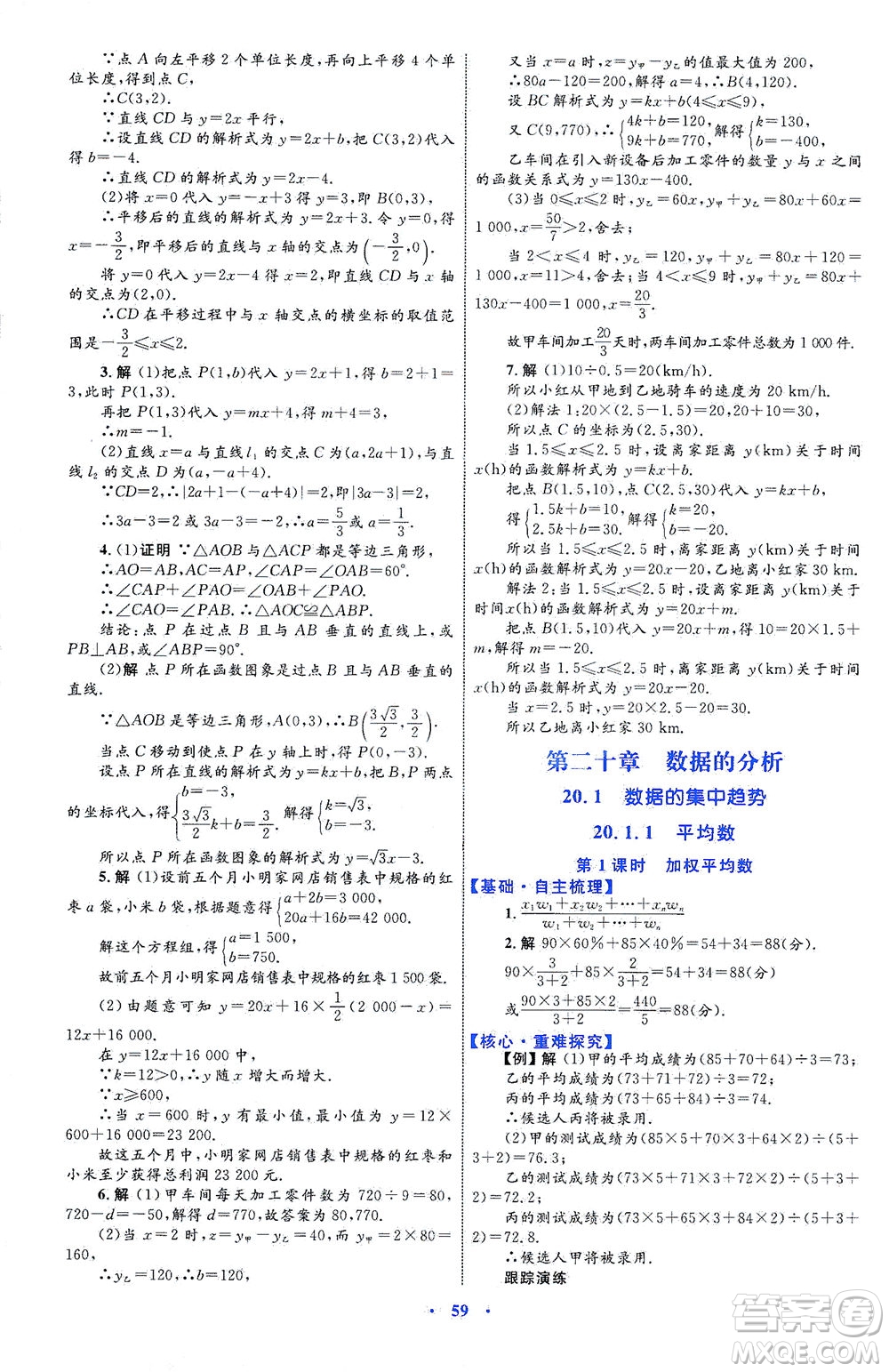 內(nèi)蒙古教育出版社2021學習目標與檢測八年級數(shù)學下冊人教版答案