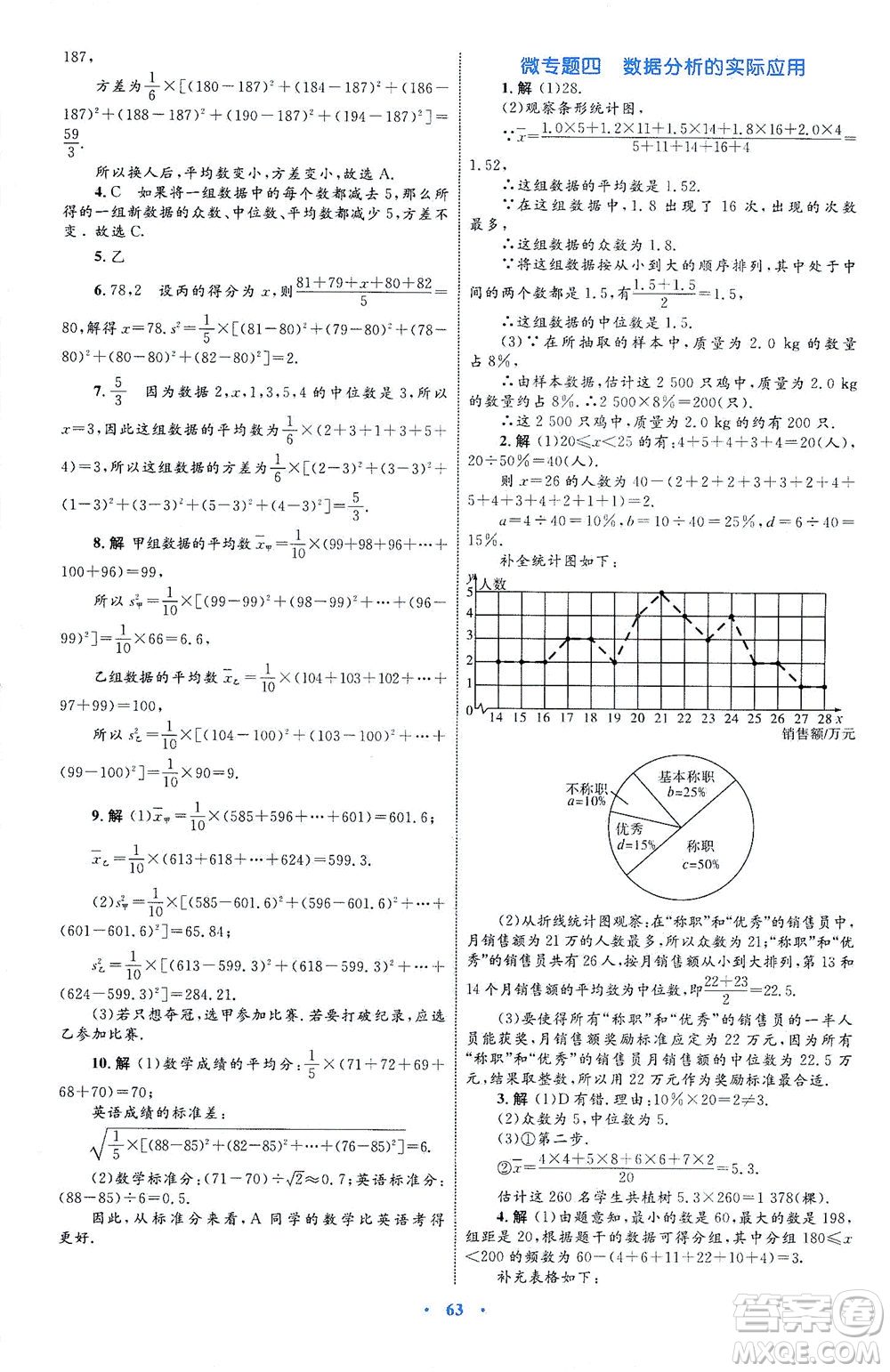 內(nèi)蒙古教育出版社2021學習目標與檢測八年級數(shù)學下冊人教版答案