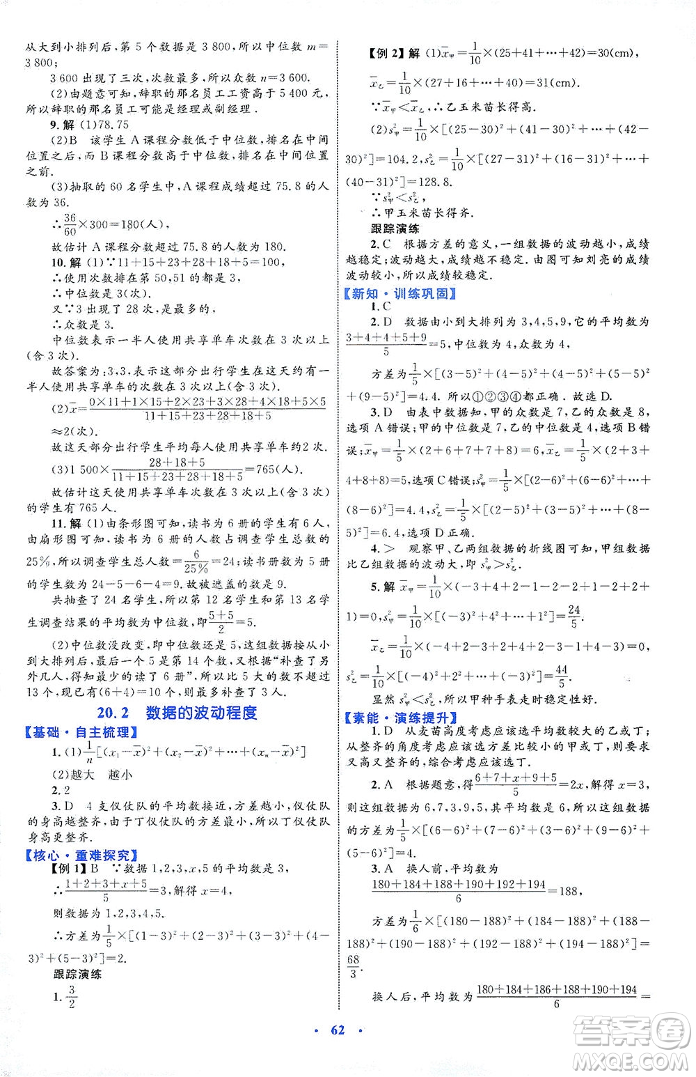 內(nèi)蒙古教育出版社2021學習目標與檢測八年級數(shù)學下冊人教版答案