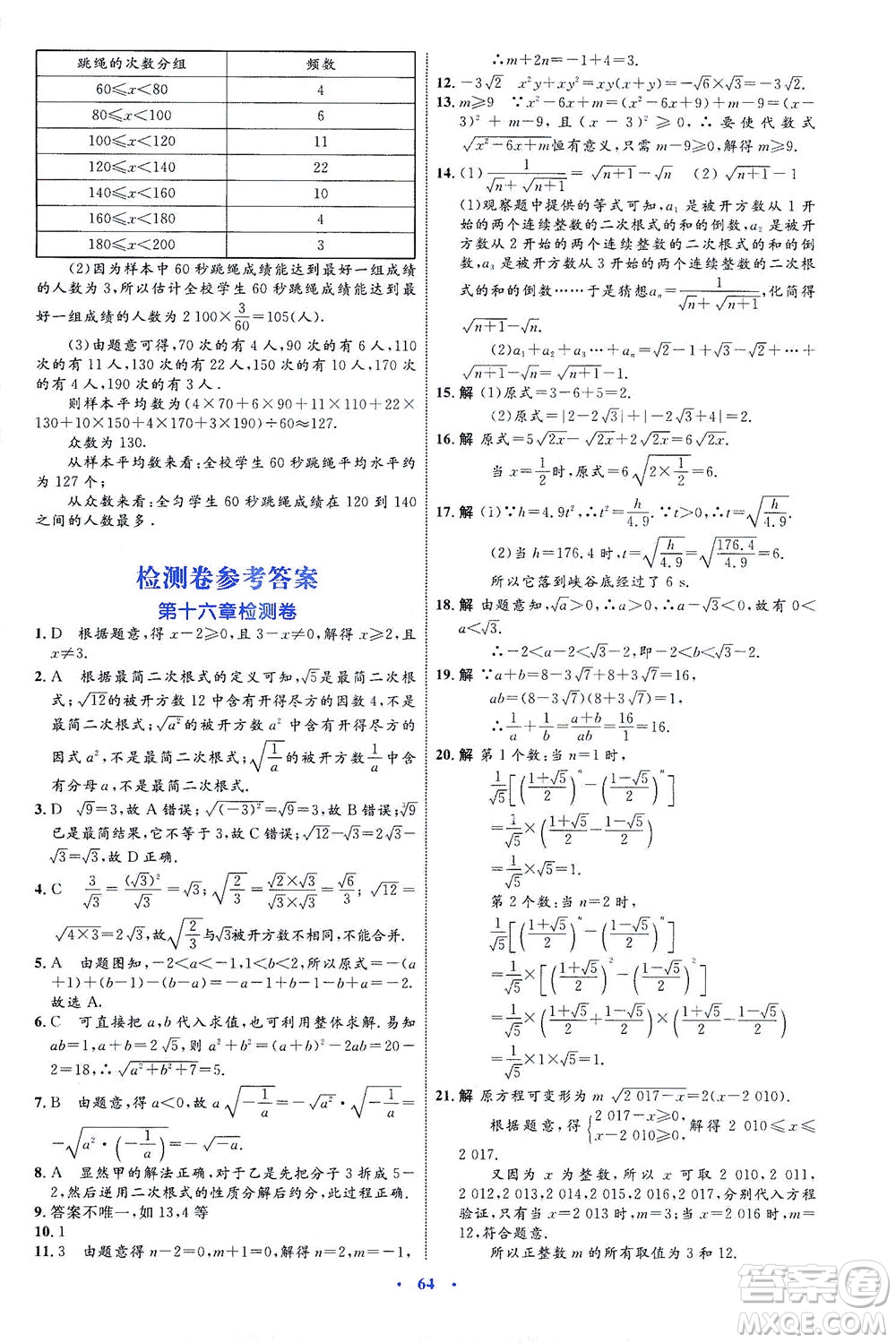 內(nèi)蒙古教育出版社2021學習目標與檢測八年級數(shù)學下冊人教版答案