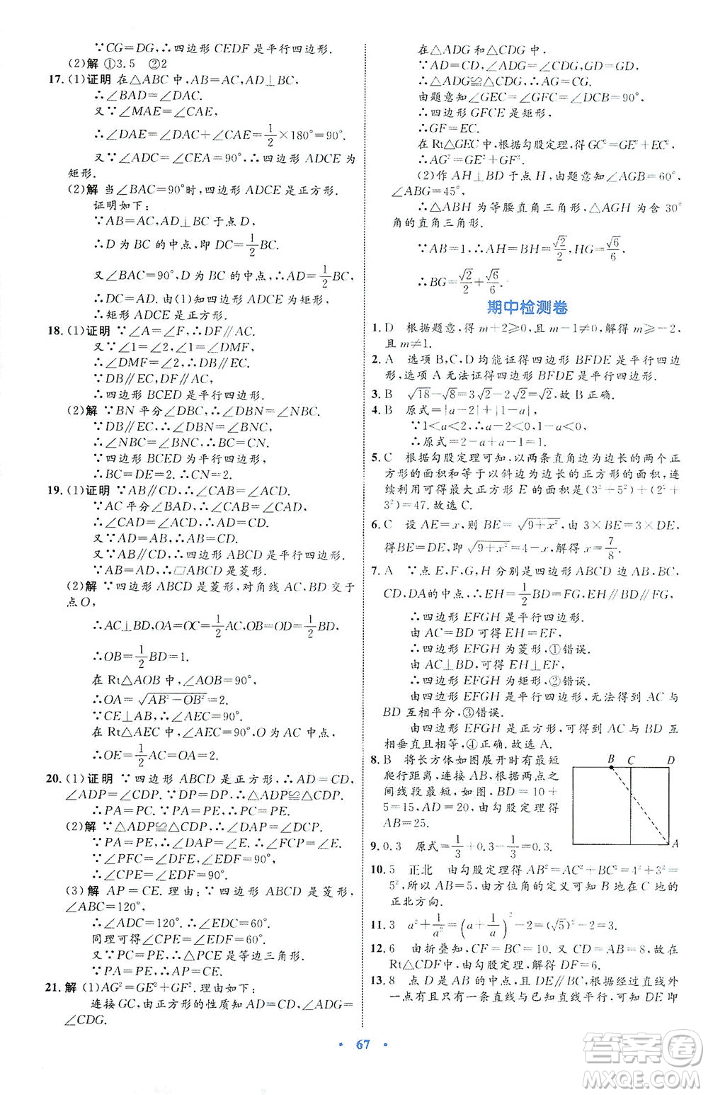 內(nèi)蒙古教育出版社2021學習目標與檢測八年級數(shù)學下冊人教版答案