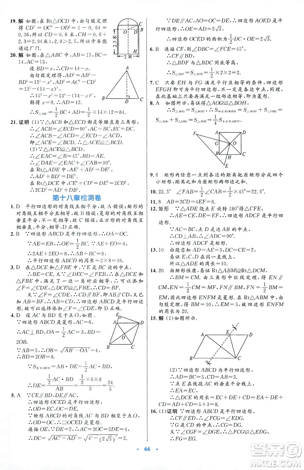 內(nèi)蒙古教育出版社2021學習目標與檢測八年級數(shù)學下冊人教版答案