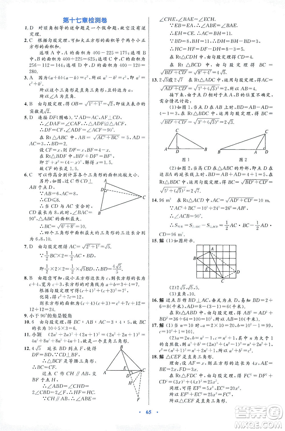 內(nèi)蒙古教育出版社2021學習目標與檢測八年級數(shù)學下冊人教版答案