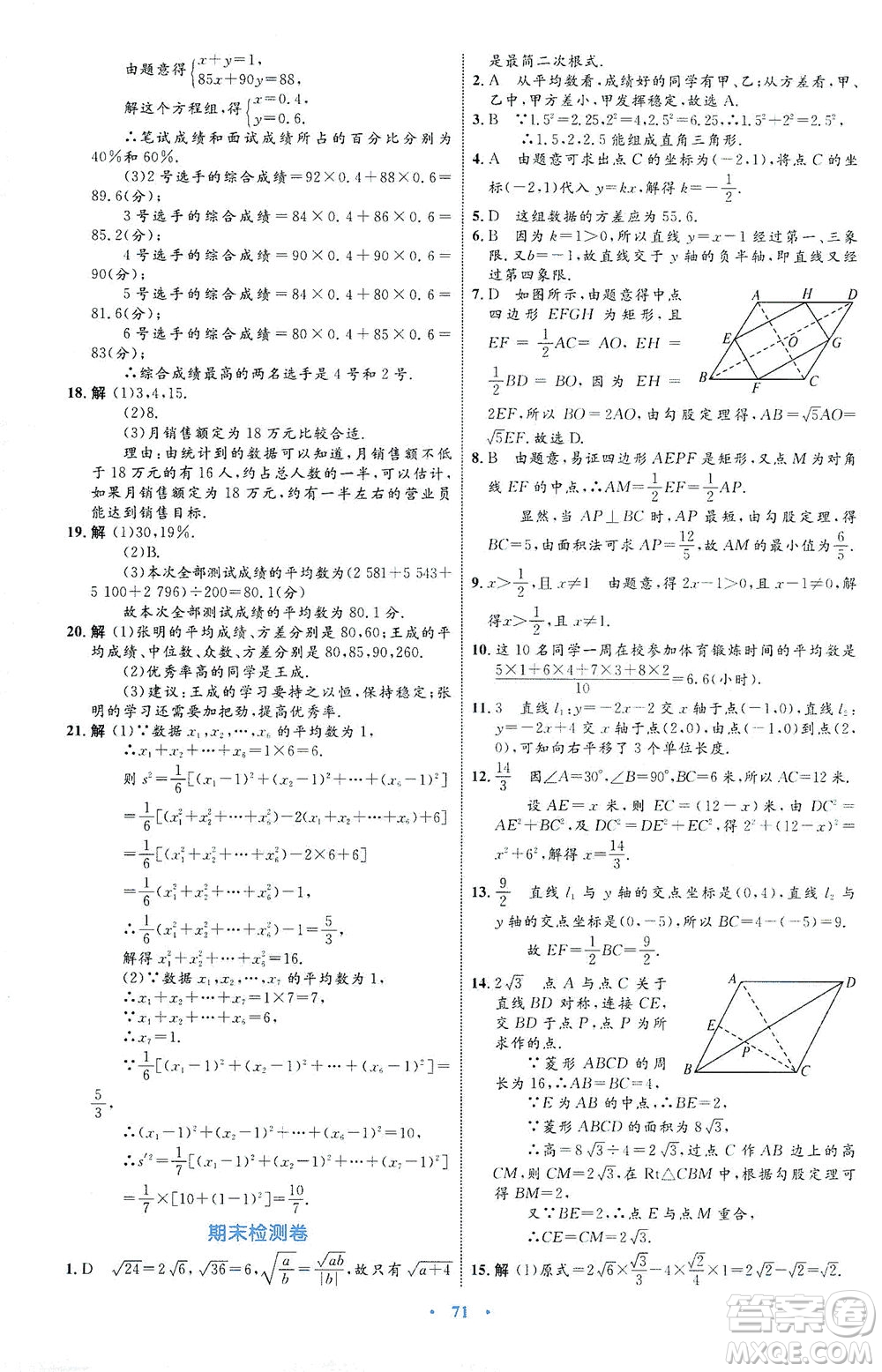 內(nèi)蒙古教育出版社2021學習目標與檢測八年級數(shù)學下冊人教版答案