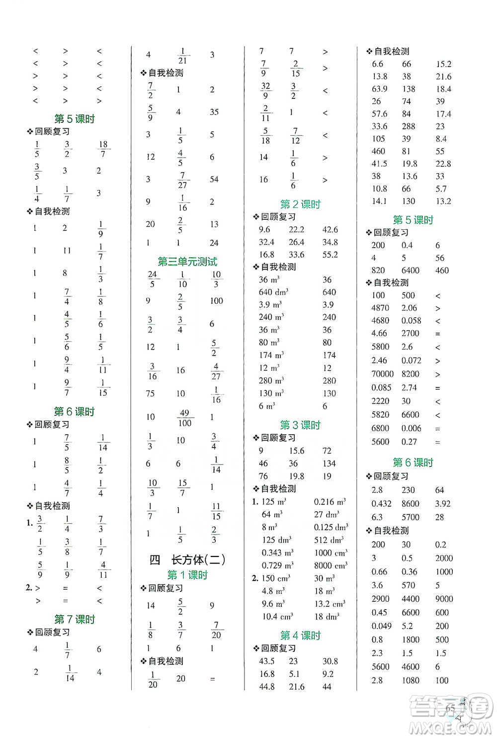 遼寧教育出版社2021小學(xué)學(xué)霸口算五年級(jí)下冊(cè)數(shù)學(xué)北師版參考答案