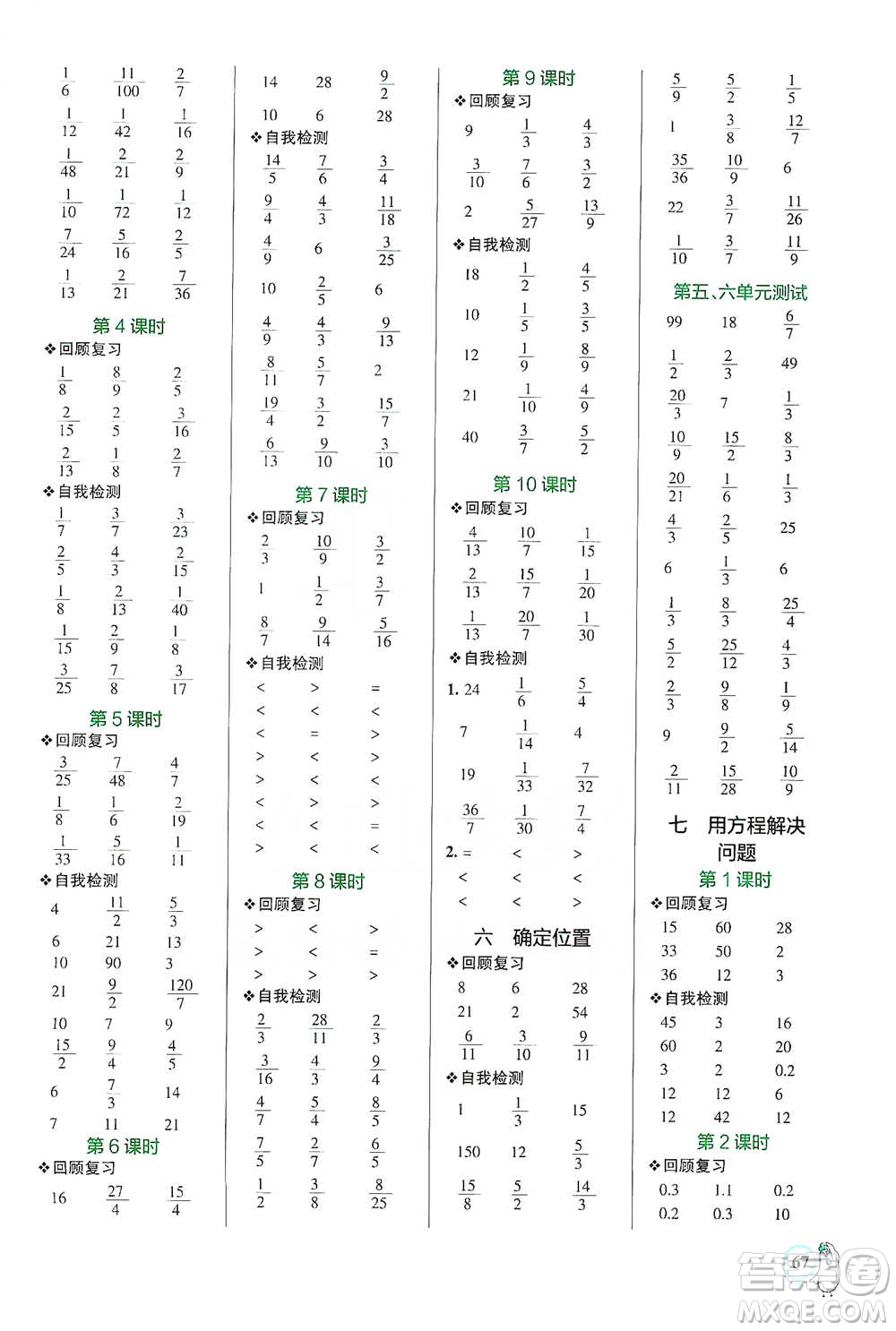 遼寧教育出版社2021小學(xué)學(xué)霸口算五年級(jí)下冊(cè)數(shù)學(xué)北師版參考答案