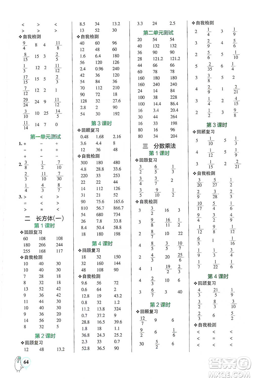 遼寧教育出版社2021小學(xué)學(xué)霸口算五年級(jí)下冊(cè)數(shù)學(xué)北師版參考答案