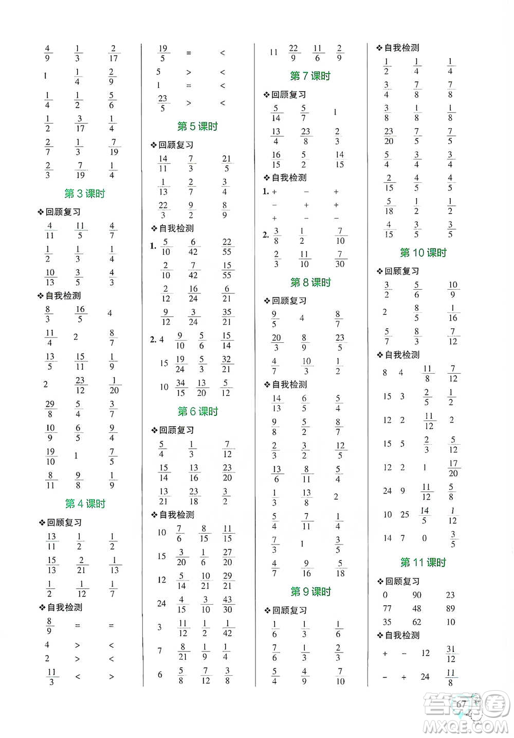 遼寧教育出版社2021小學(xué)學(xué)霸口算五年級下冊數(shù)學(xué)人教版參考答案