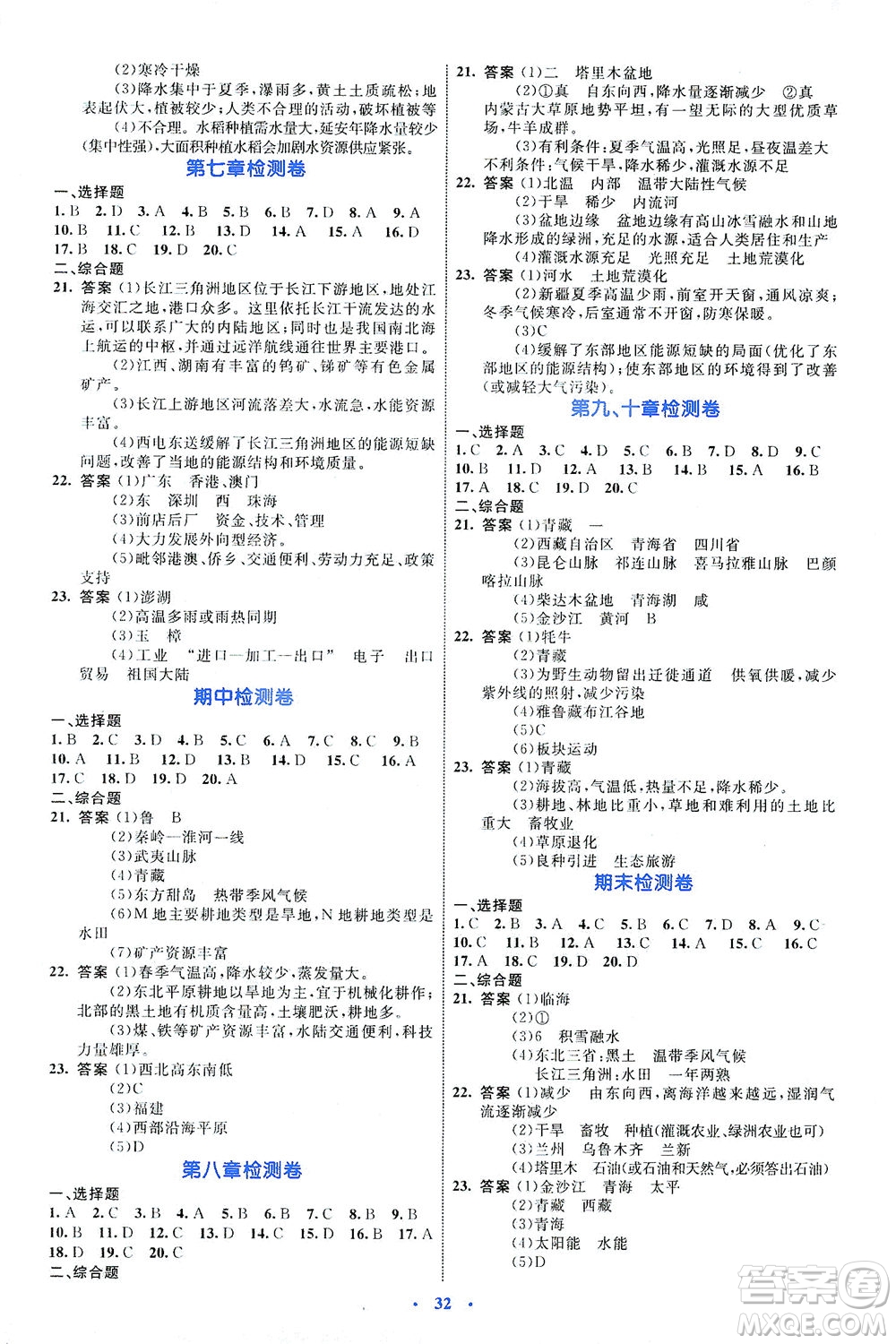 內(nèi)蒙古教育出版社2021學(xué)習(xí)目標與檢測八年級地理下冊人教版答案