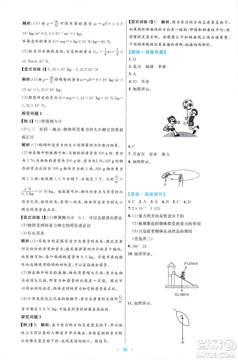 內(nèi)蒙古教育出版社2021學習目標與檢測八年級物理下冊人教版答案