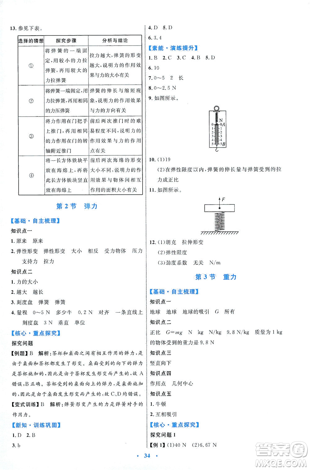 內(nèi)蒙古教育出版社2021學習目標與檢測八年級物理下冊人教版答案