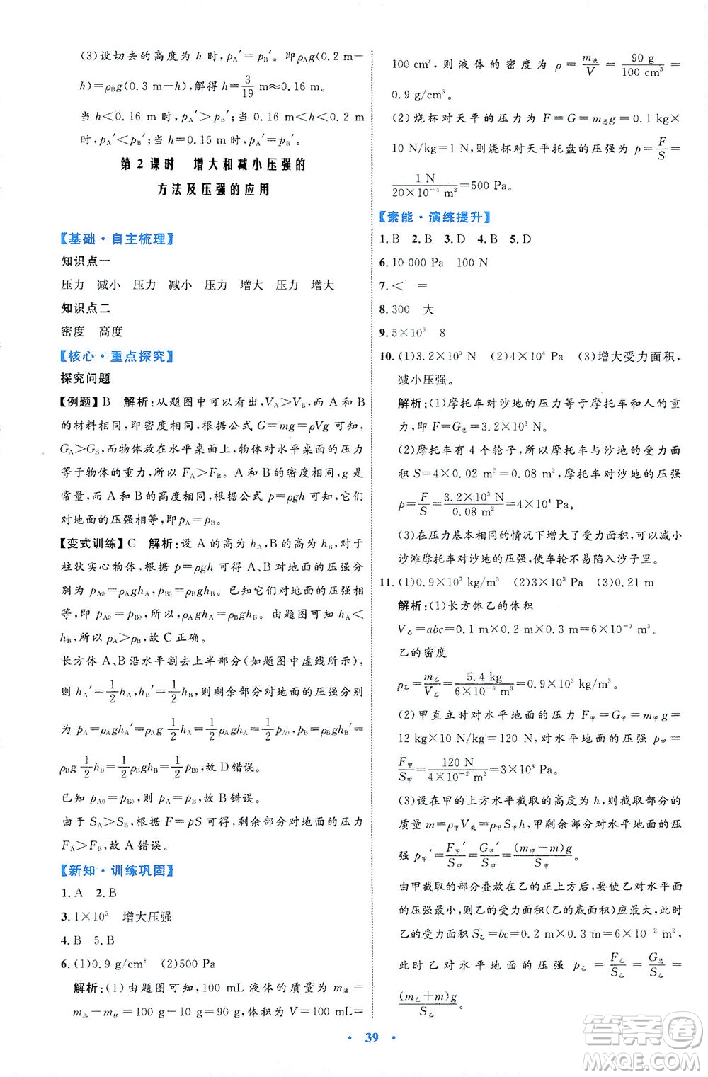 內(nèi)蒙古教育出版社2021學習目標與檢測八年級物理下冊人教版答案