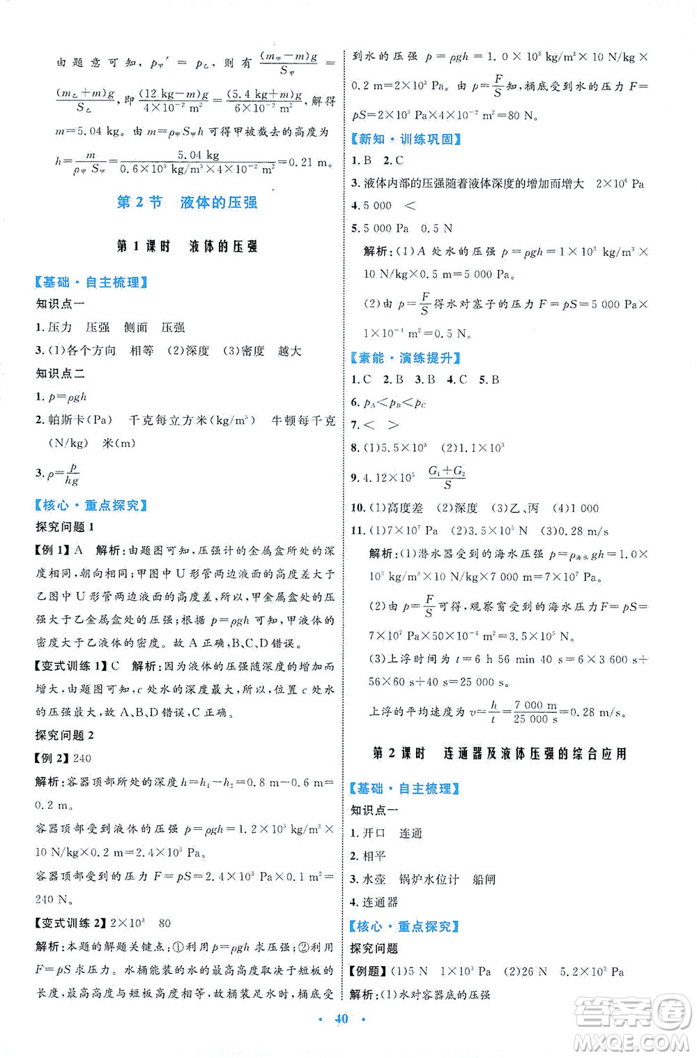 內(nèi)蒙古教育出版社2021學習目標與檢測八年級物理下冊人教版答案