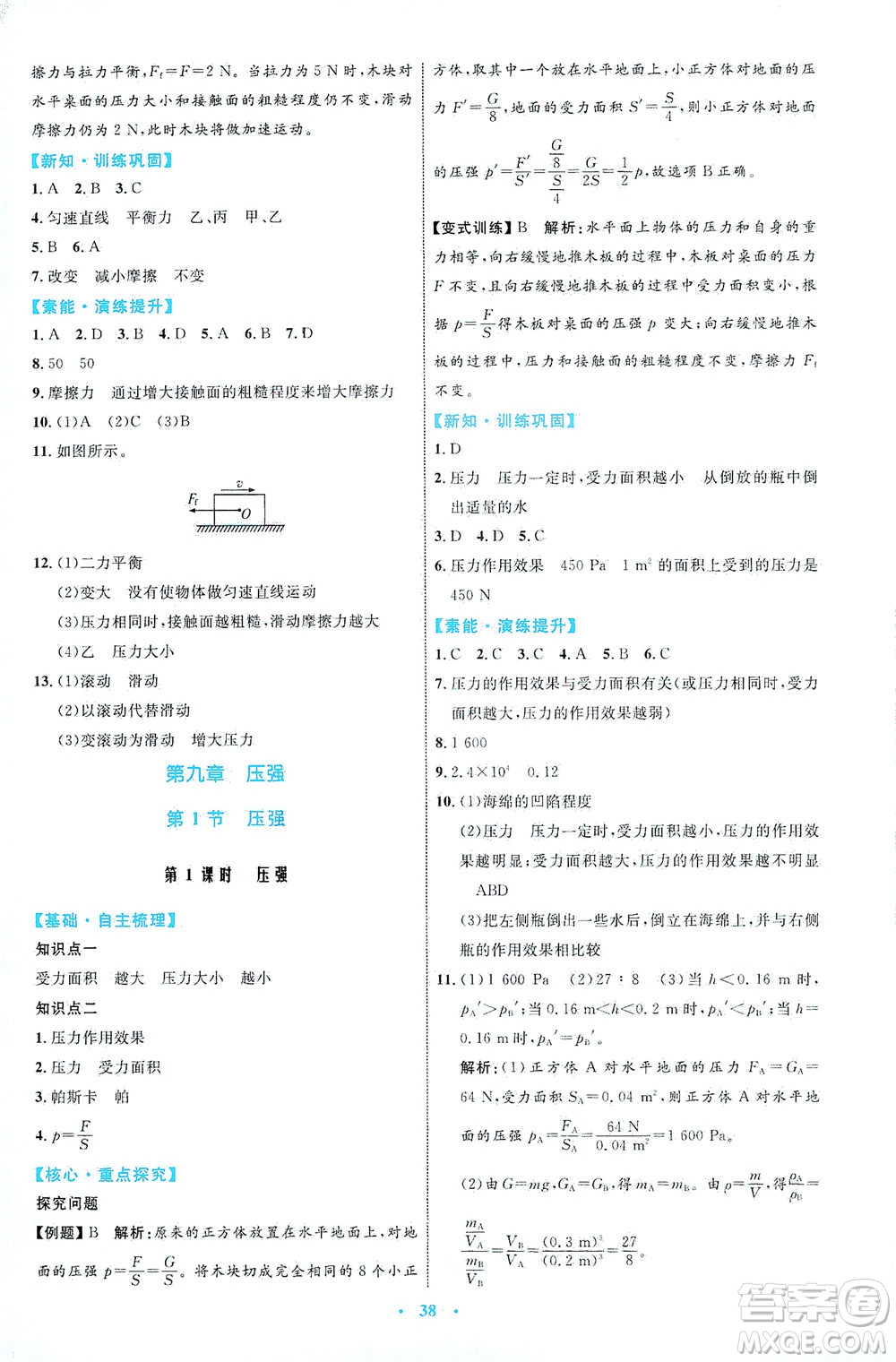 內(nèi)蒙古教育出版社2021學習目標與檢測八年級物理下冊人教版答案