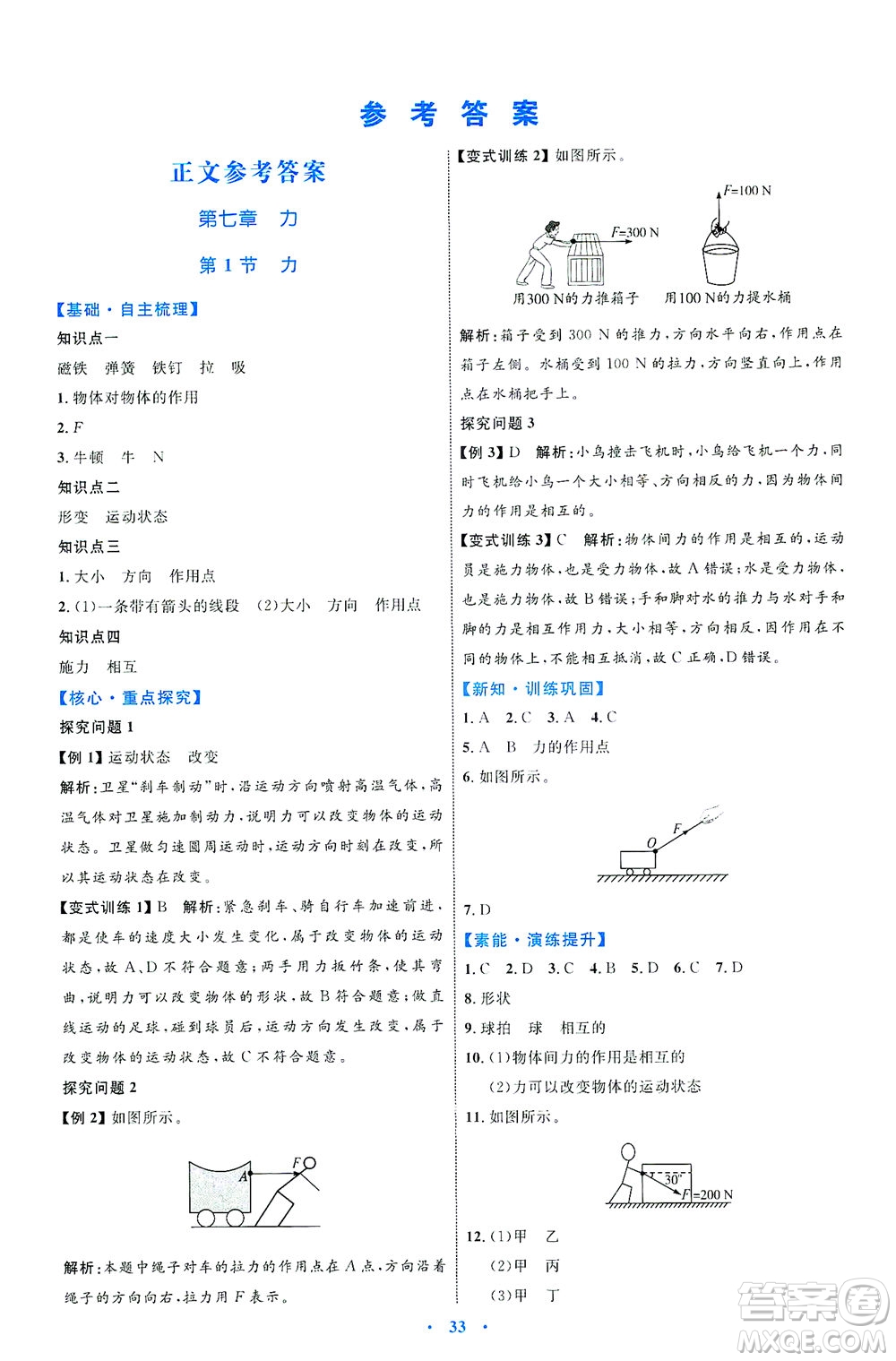 內(nèi)蒙古教育出版社2021學習目標與檢測八年級物理下冊人教版答案