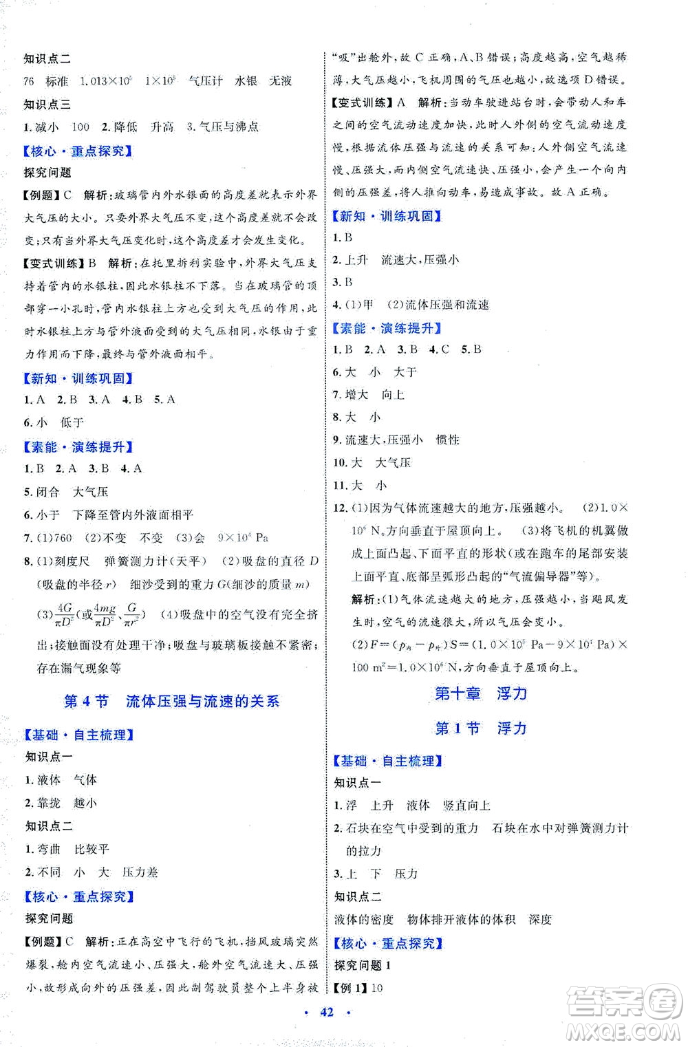 內(nèi)蒙古教育出版社2021學習目標與檢測八年級物理下冊人教版答案