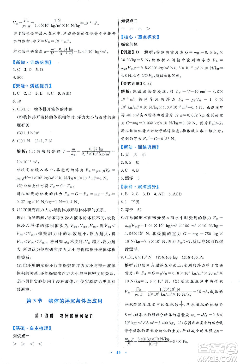 內(nèi)蒙古教育出版社2021學習目標與檢測八年級物理下冊人教版答案