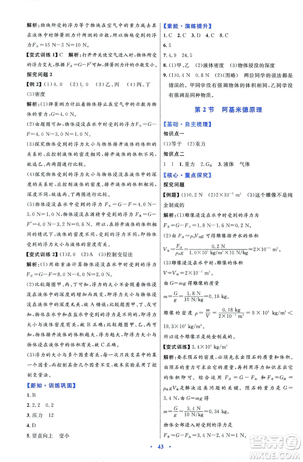 內(nèi)蒙古教育出版社2021學習目標與檢測八年級物理下冊人教版答案