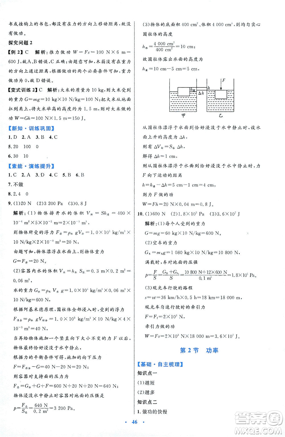 內(nèi)蒙古教育出版社2021學習目標與檢測八年級物理下冊人教版答案