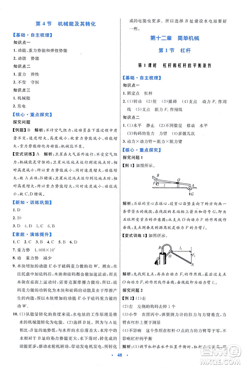 內(nèi)蒙古教育出版社2021學習目標與檢測八年級物理下冊人教版答案