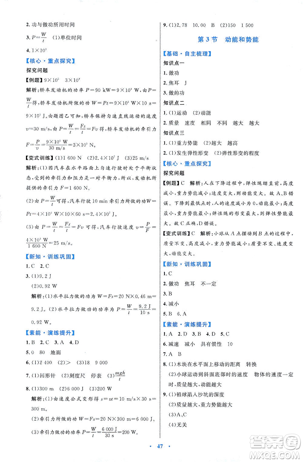 內(nèi)蒙古教育出版社2021學習目標與檢測八年級物理下冊人教版答案