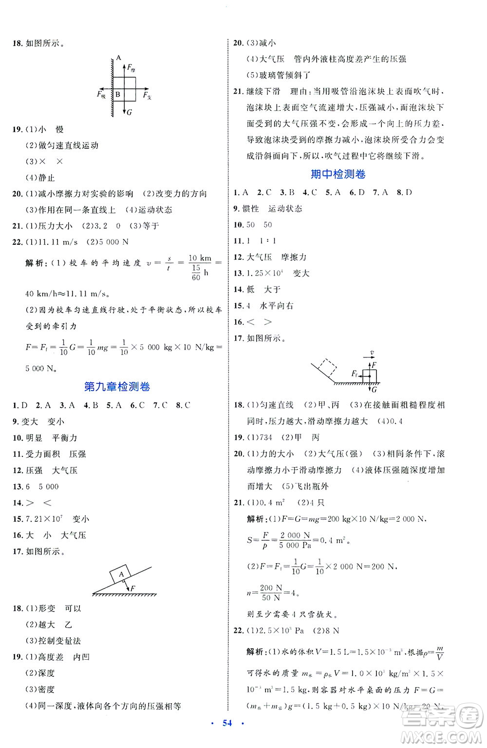 內(nèi)蒙古教育出版社2021學習目標與檢測八年級物理下冊人教版答案