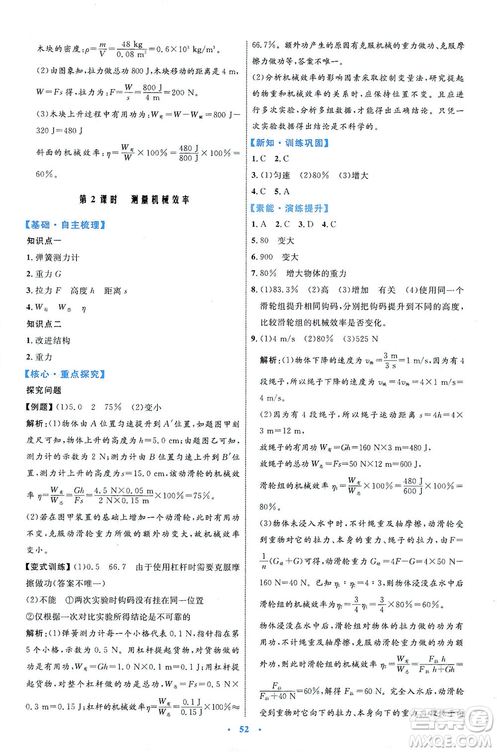 內(nèi)蒙古教育出版社2021學習目標與檢測八年級物理下冊人教版答案