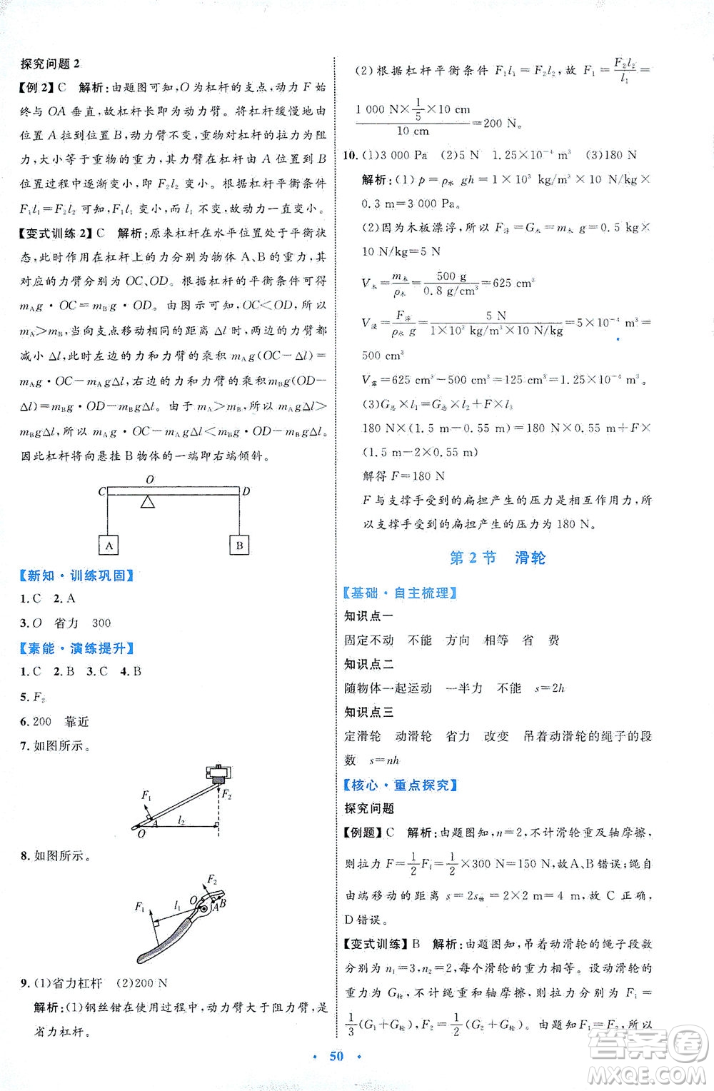 內(nèi)蒙古教育出版社2021學習目標與檢測八年級物理下冊人教版答案