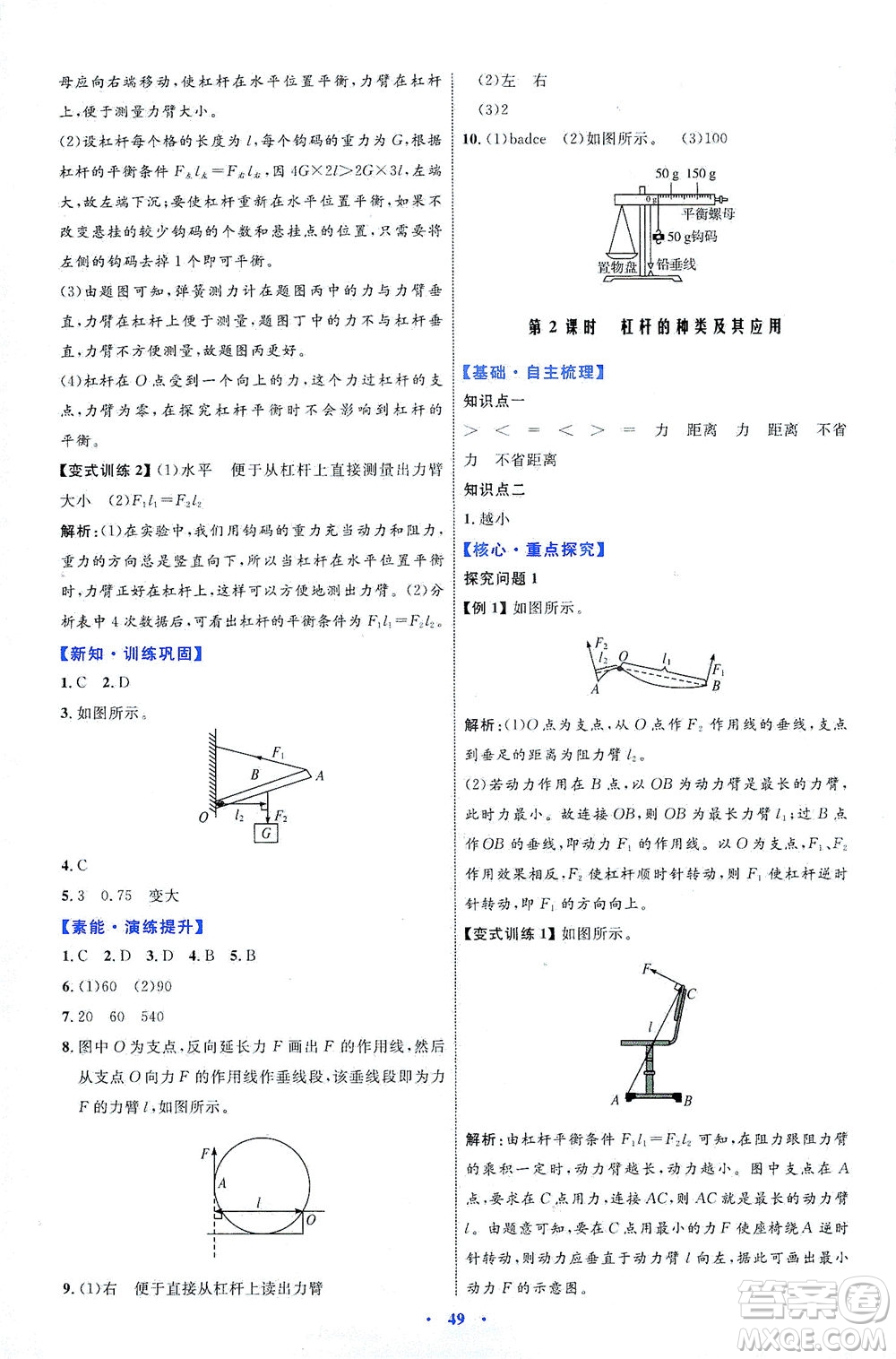 內(nèi)蒙古教育出版社2021學習目標與檢測八年級物理下冊人教版答案