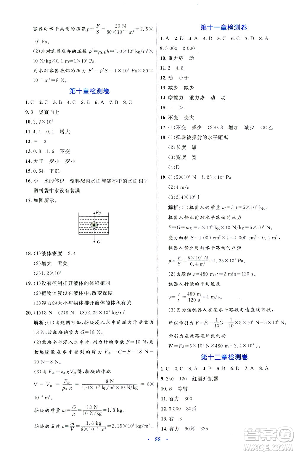 內(nèi)蒙古教育出版社2021學習目標與檢測八年級物理下冊人教版答案