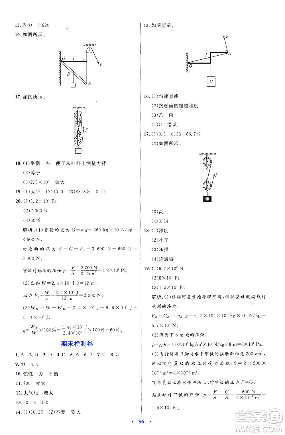 內(nèi)蒙古教育出版社2021學習目標與檢測八年級物理下冊人教版答案