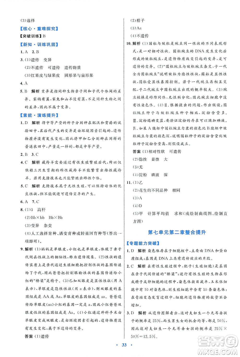 內(nèi)蒙古教育出版社2021學習目標與檢測八年級生物下冊人教版答案