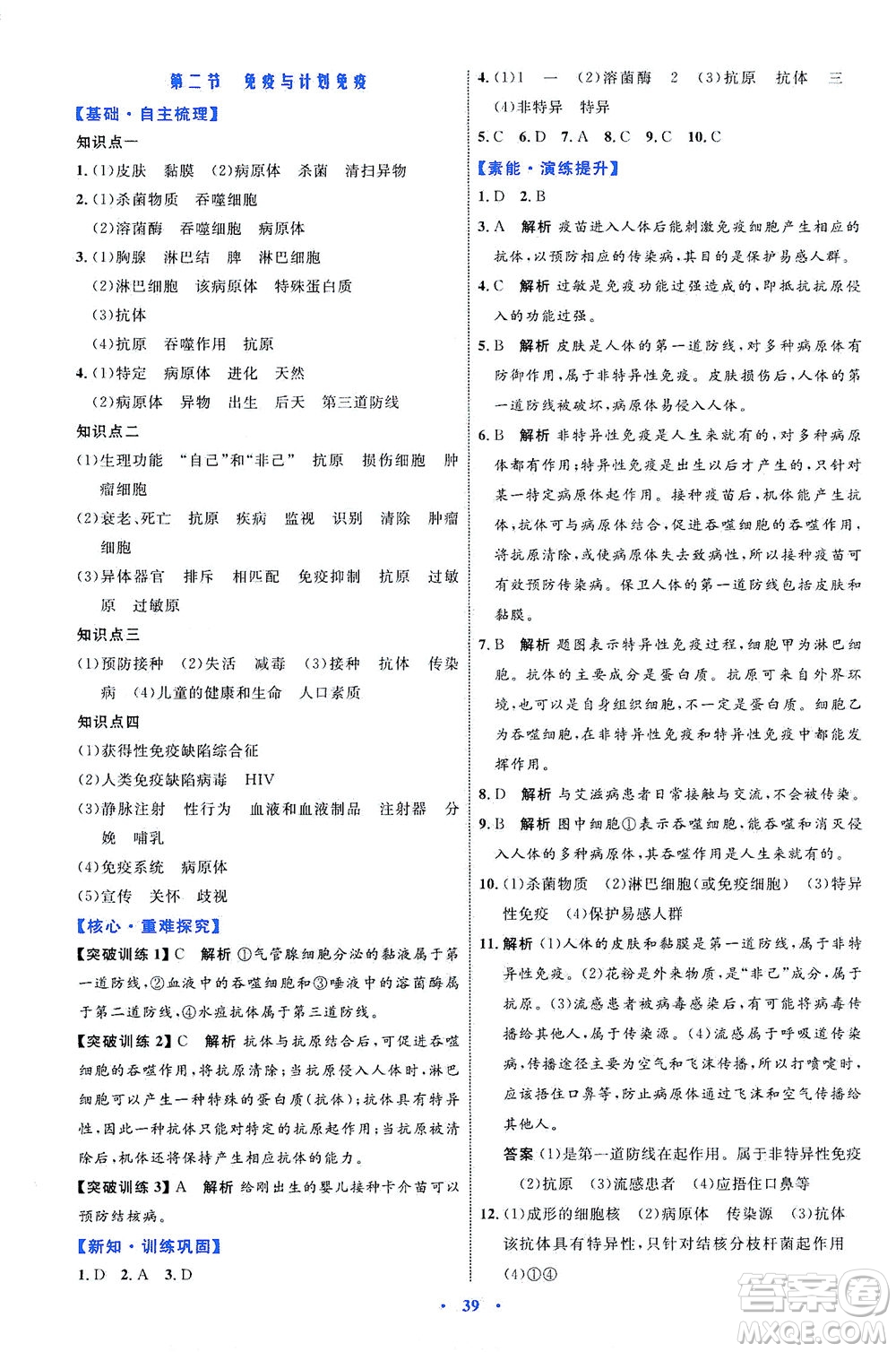 內(nèi)蒙古教育出版社2021學習目標與檢測八年級生物下冊人教版答案