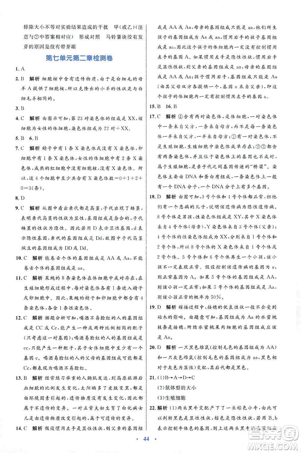 內(nèi)蒙古教育出版社2021學習目標與檢測八年級生物下冊人教版答案