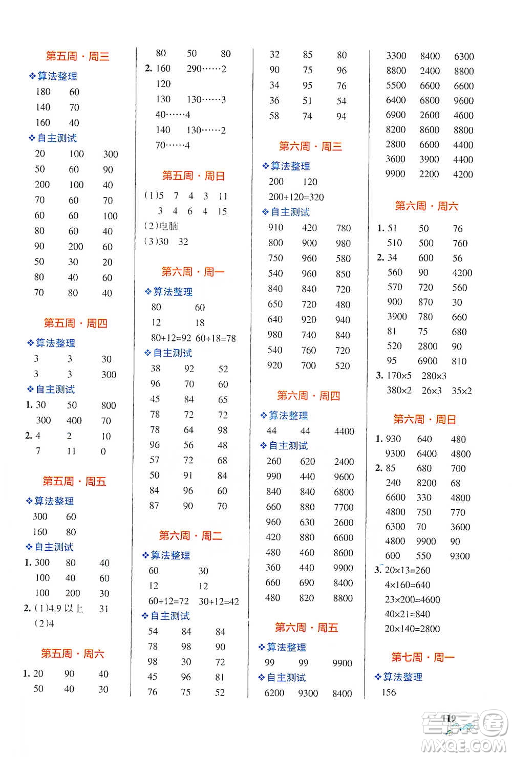 遼寧教育出版社2021小學(xué)學(xué)霸天天計(jì)算三年級(jí)下冊(cè)數(shù)學(xué)人教版參考答案