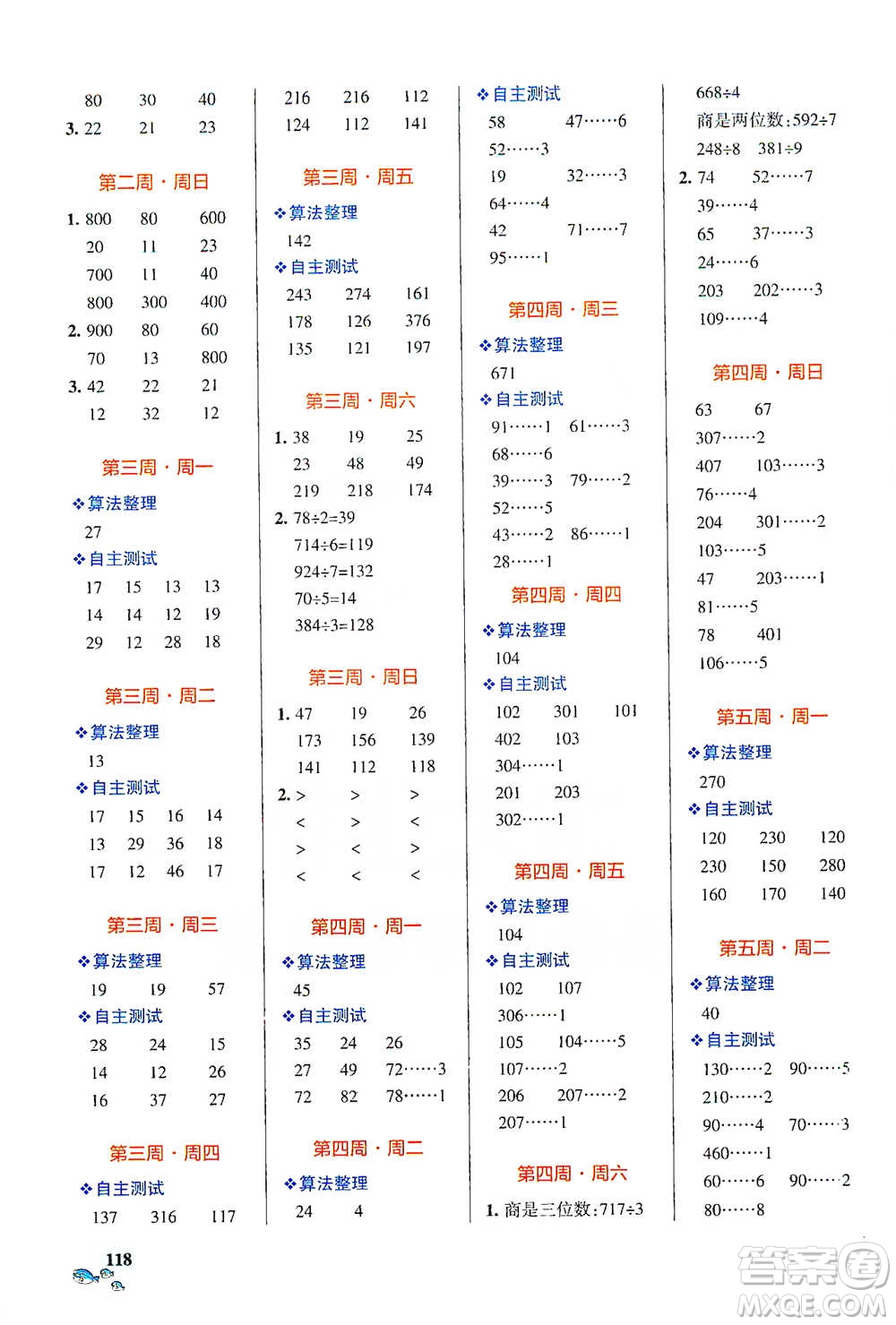 遼寧教育出版社2021小學(xué)學(xué)霸天天計(jì)算三年級(jí)下冊(cè)數(shù)學(xué)人教版參考答案