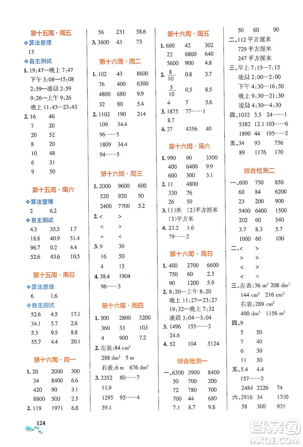 遼寧教育出版社2021小學(xué)學(xué)霸天天計(jì)算三年級(jí)下冊(cè)數(shù)學(xué)人教版參考答案