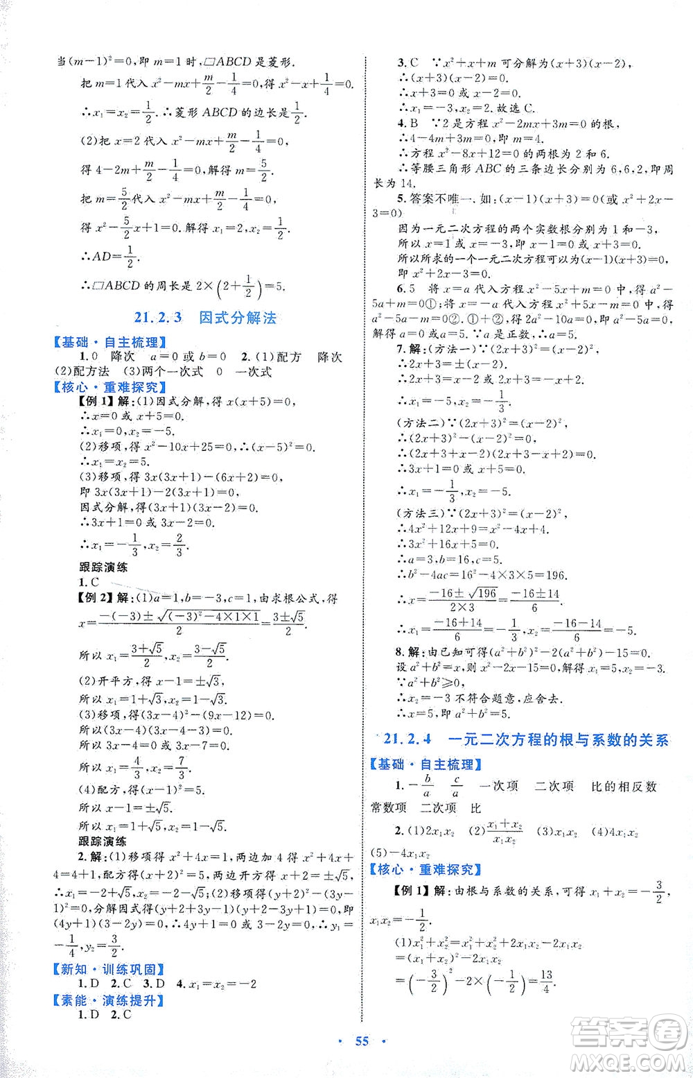 內(nèi)蒙古教育出版社2021學習目標與檢測九年級數(shù)學全一冊人教版答案