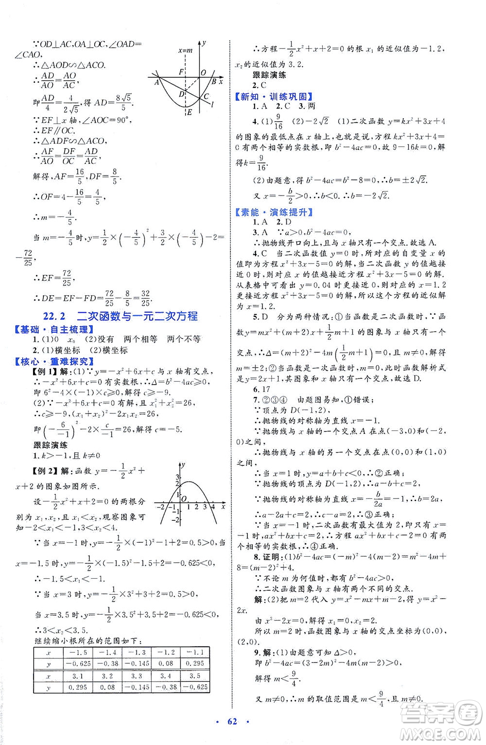 內(nèi)蒙古教育出版社2021學習目標與檢測九年級數(shù)學全一冊人教版答案