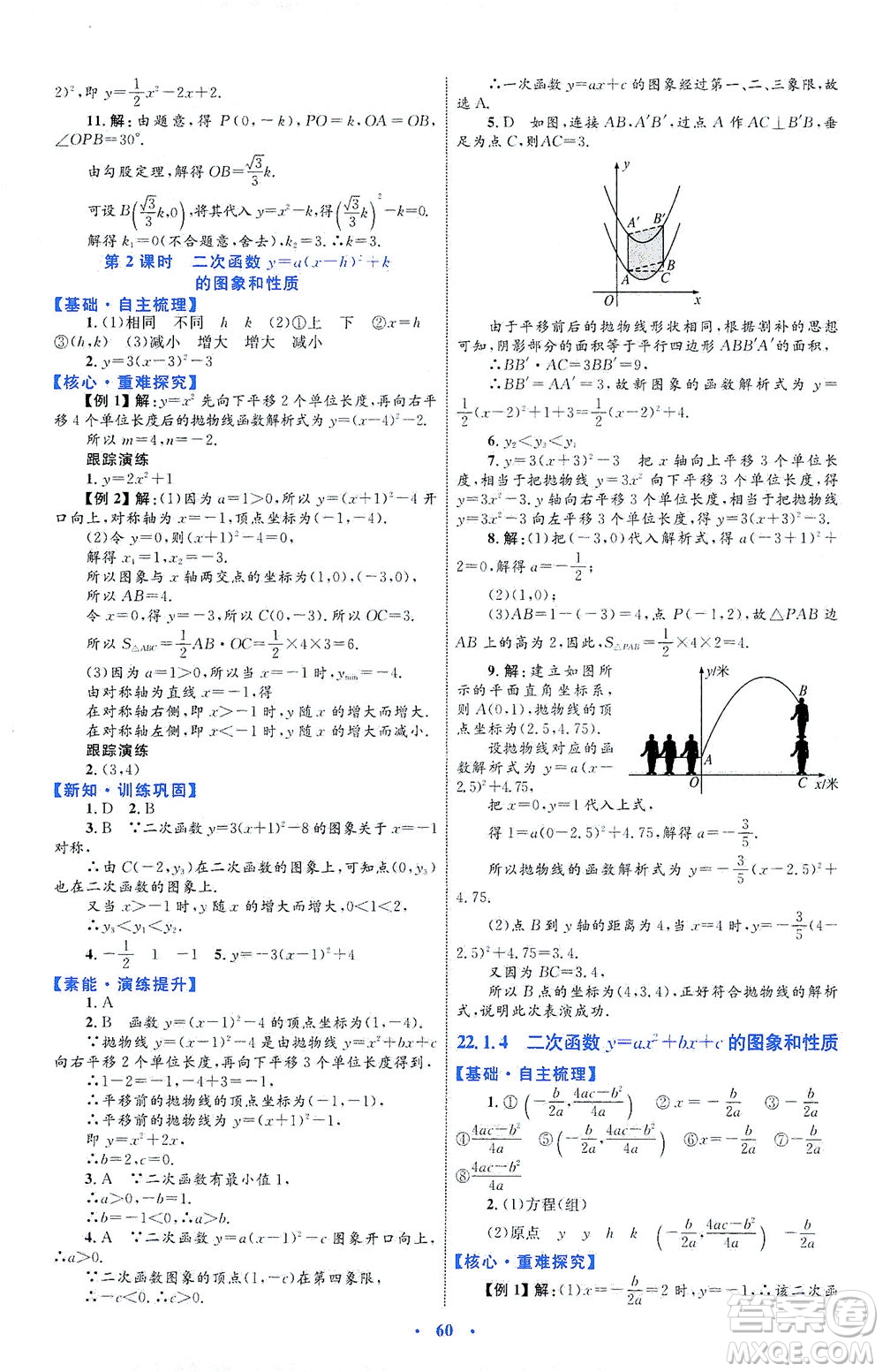 內(nèi)蒙古教育出版社2021學習目標與檢測九年級數(shù)學全一冊人教版答案