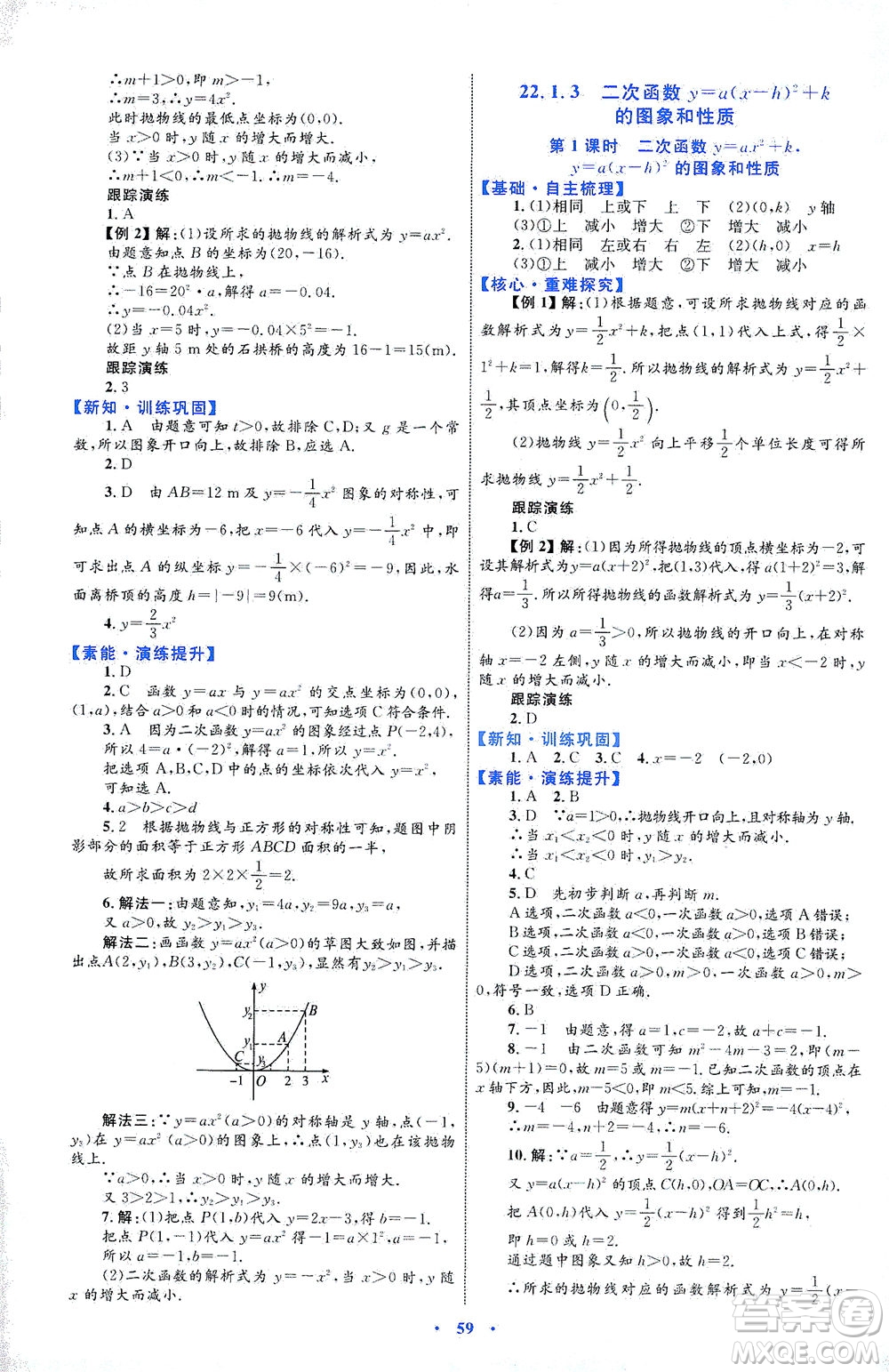 內(nèi)蒙古教育出版社2021學習目標與檢測九年級數(shù)學全一冊人教版答案